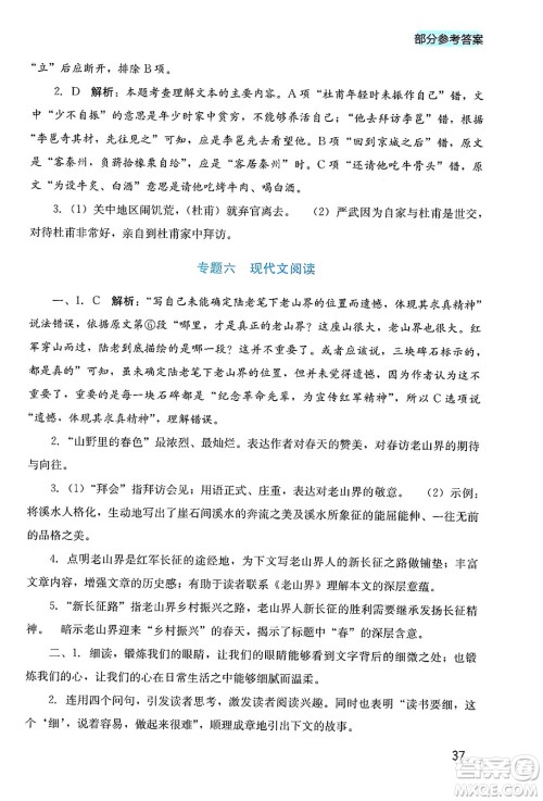 四川教育出版社2025年春新课程实践与探究丛书七年级语文下册人教版答案