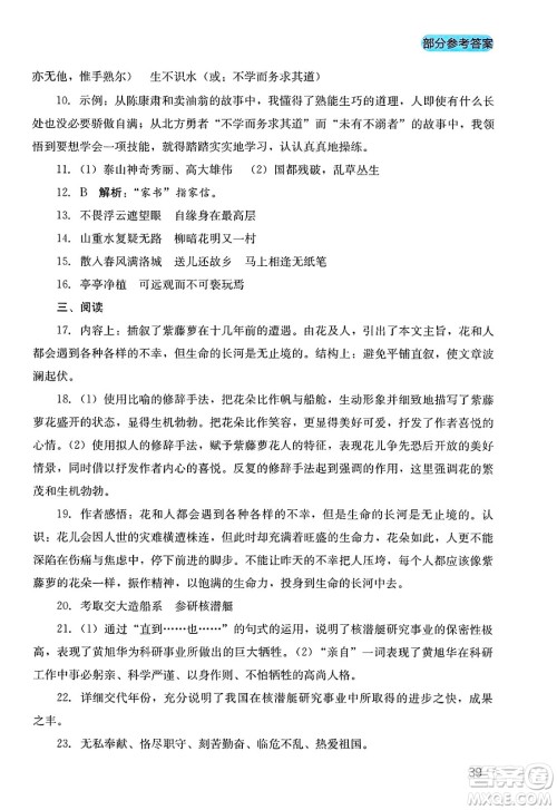四川教育出版社2025年春新课程实践与探究丛书七年级语文下册人教版答案