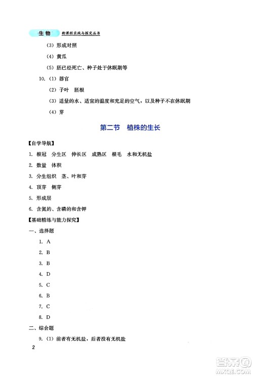四川教育出版社2025年春新课程实践与探究丛书七年级生物下册人教版答案