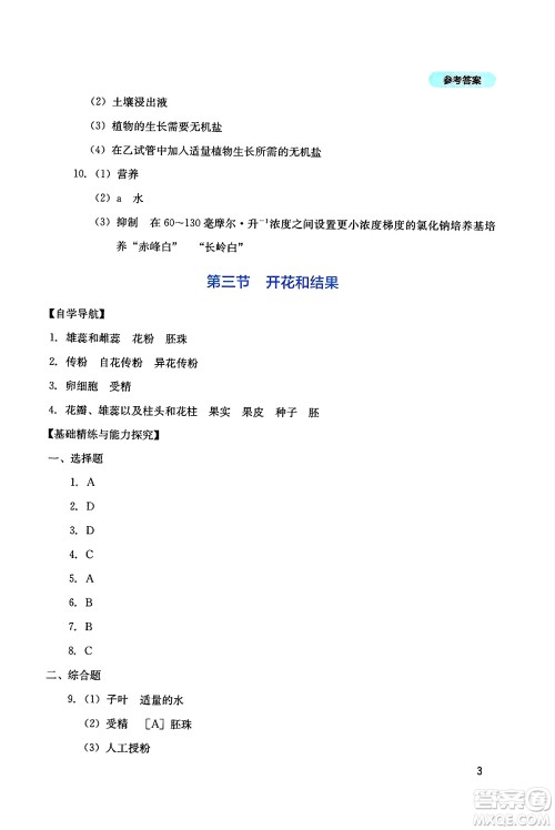 四川教育出版社2025年春新课程实践与探究丛书七年级生物下册人教版答案