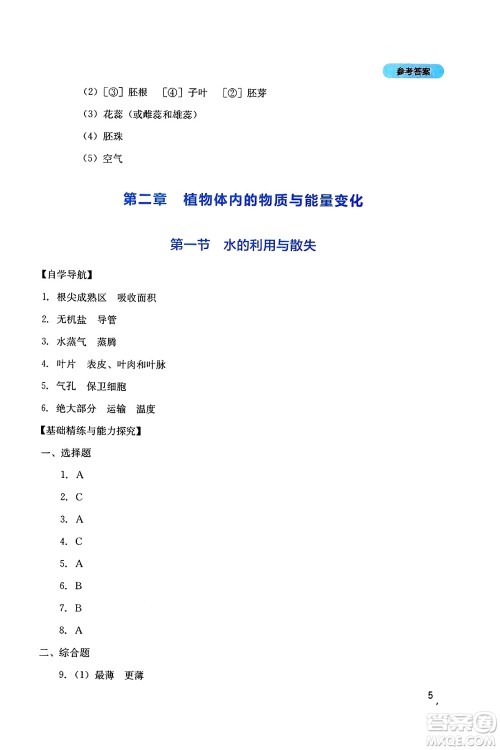 四川教育出版社2025年春新课程实践与探究丛书七年级生物下册人教版答案
