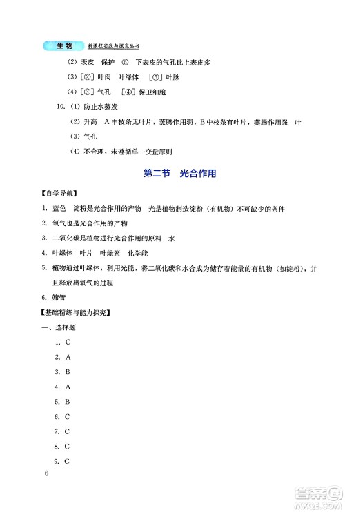 四川教育出版社2025年春新课程实践与探究丛书七年级生物下册人教版答案
