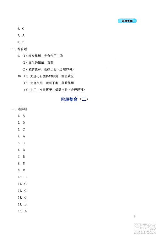 四川教育出版社2025年春新课程实践与探究丛书七年级生物下册人教版答案
