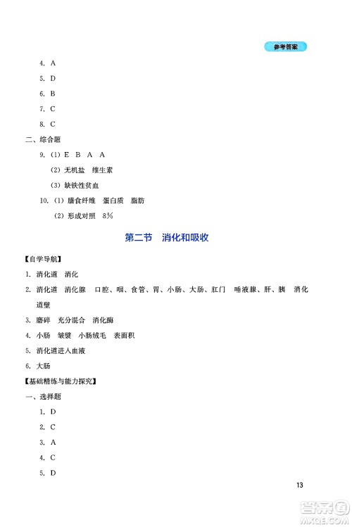 四川教育出版社2025年春新课程实践与探究丛书七年级生物下册人教版答案