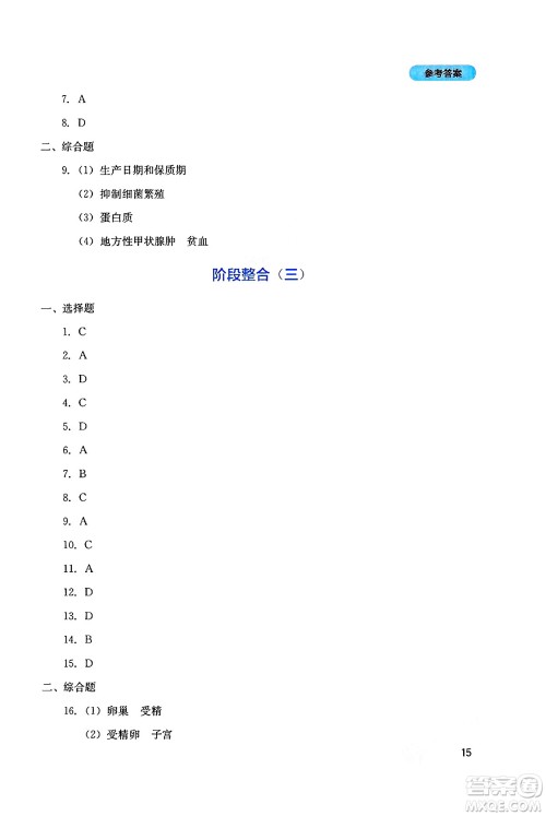 四川教育出版社2025年春新课程实践与探究丛书七年级生物下册人教版答案