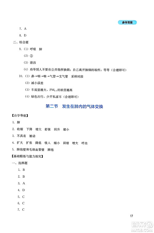 四川教育出版社2025年春新课程实践与探究丛书七年级生物下册人教版答案