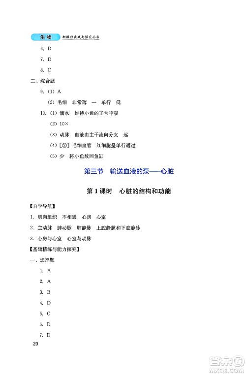 四川教育出版社2025年春新课程实践与探究丛书七年级生物下册人教版答案