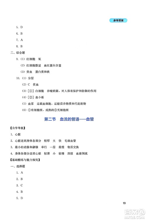 四川教育出版社2025年春新课程实践与探究丛书七年级生物下册人教版答案