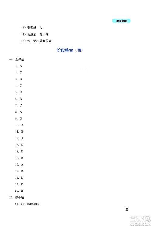 四川教育出版社2025年春新课程实践与探究丛书七年级生物下册人教版答案
