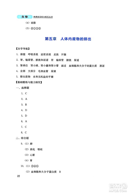 四川教育出版社2025年春新课程实践与探究丛书七年级生物下册人教版答案