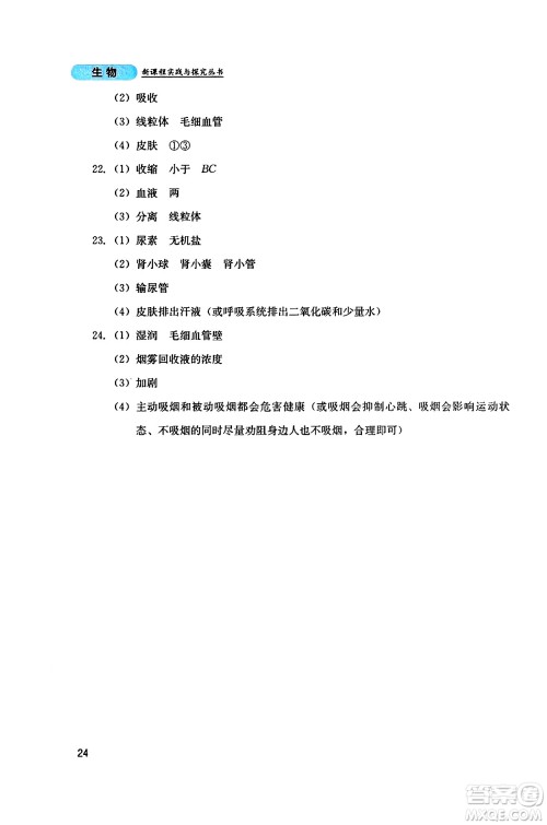 四川教育出版社2025年春新课程实践与探究丛书七年级生物下册人教版答案