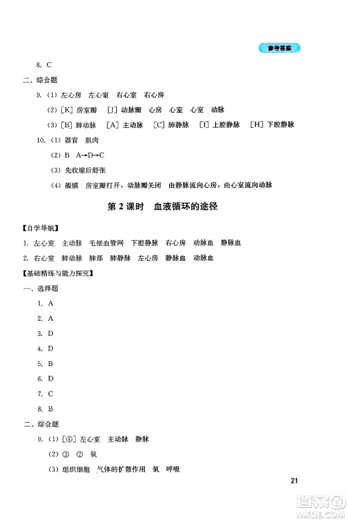 四川教育出版社2025年春新课程实践与探究丛书七年级生物下册人教版答案