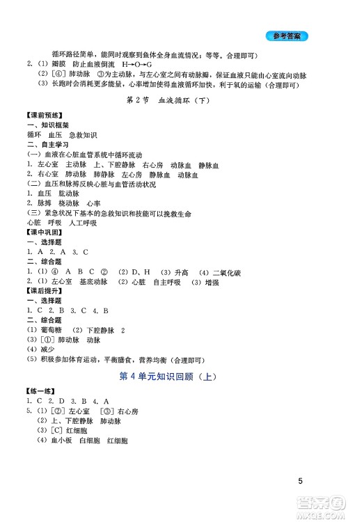 四川教育出版社2025年春新课程实践与探究丛书七年级生物下册北师大版答案
