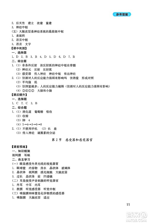 四川教育出版社2025年春新课程实践与探究丛书七年级生物下册北师大版答案