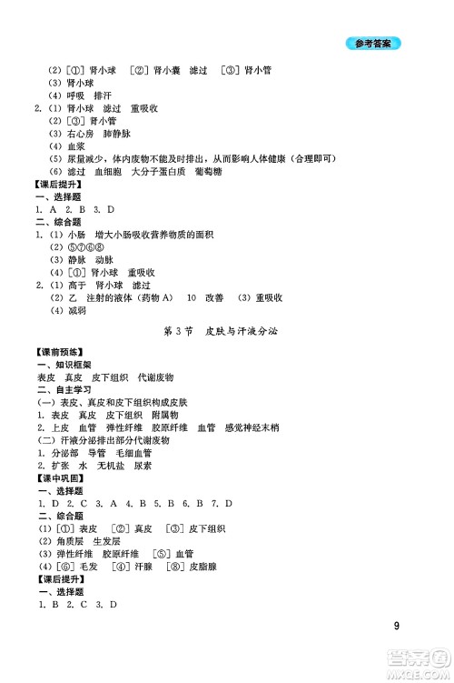 四川教育出版社2025年春新课程实践与探究丛书七年级生物下册北师大版答案
