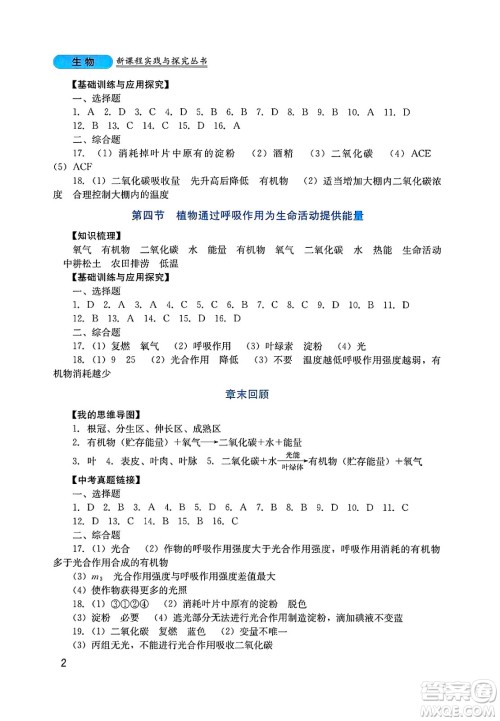 四川教育出版社2025年春新课程实践与探究丛书七年级生物下册济南版答案