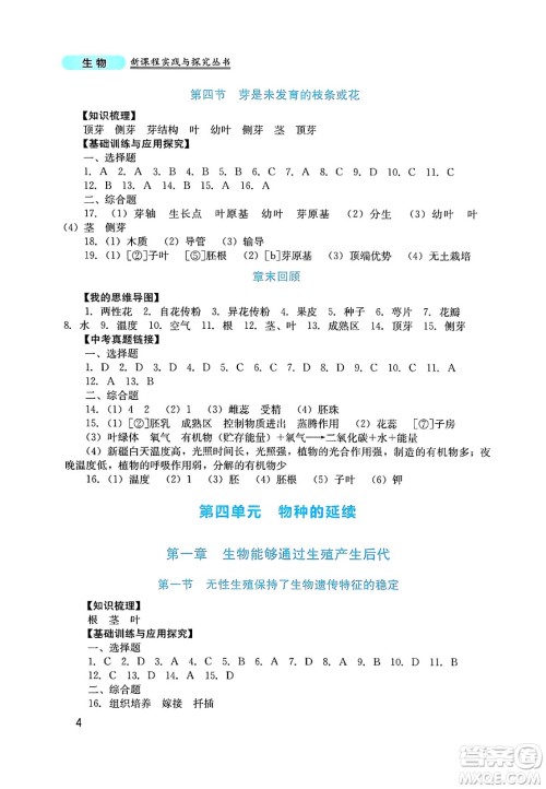 四川教育出版社2025年春新课程实践与探究丛书七年级生物下册济南版答案