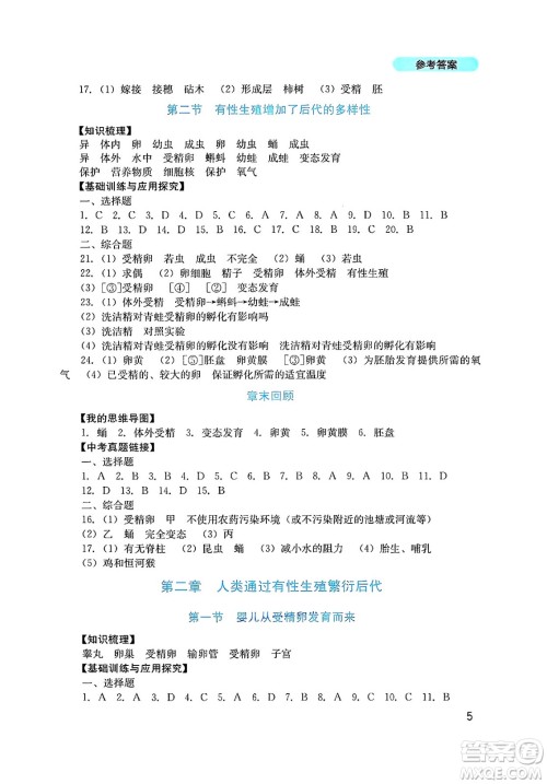 四川教育出版社2025年春新课程实践与探究丛书七年级生物下册济南版答案