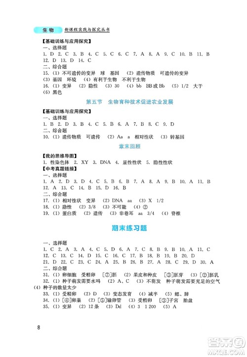 四川教育出版社2025年春新课程实践与探究丛书七年级生物下册济南版答案