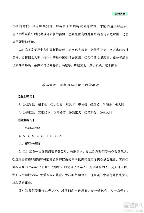 四川教育出版社2025年春新课程实践与探究丛书七年级道德与法治下册人教版答案