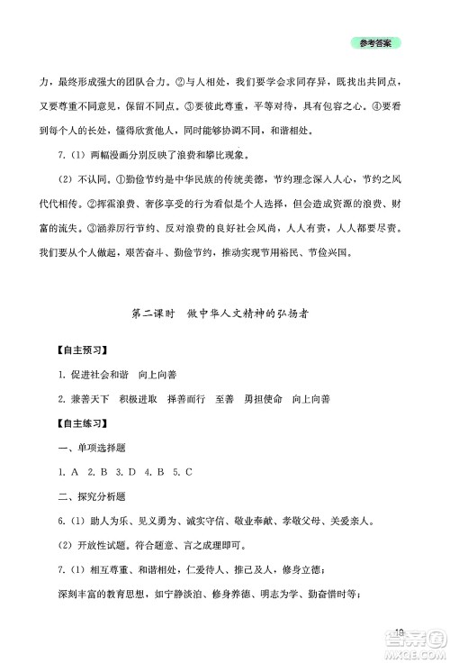 四川教育出版社2025年春新课程实践与探究丛书七年级道德与法治下册人教版答案