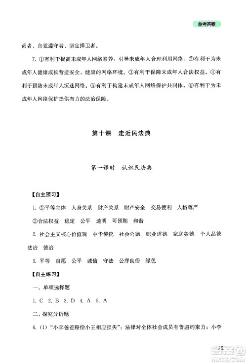 四川教育出版社2025年春新课程实践与探究丛书七年级道德与法治下册人教版答案