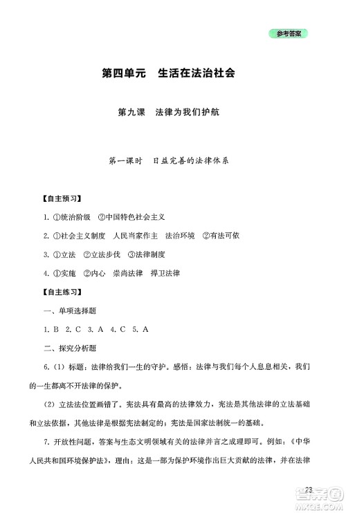 四川教育出版社2025年春新课程实践与探究丛书七年级道德与法治下册人教版答案