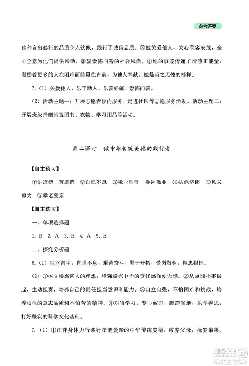 四川教育出版社2025年春新课程实践与探究丛书七年级道德与法治下册人教版答案