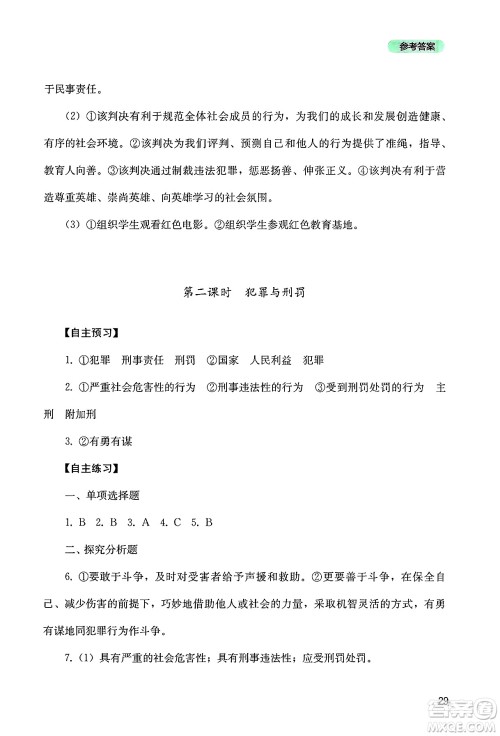 四川教育出版社2025年春新课程实践与探究丛书七年级道德与法治下册人教版答案