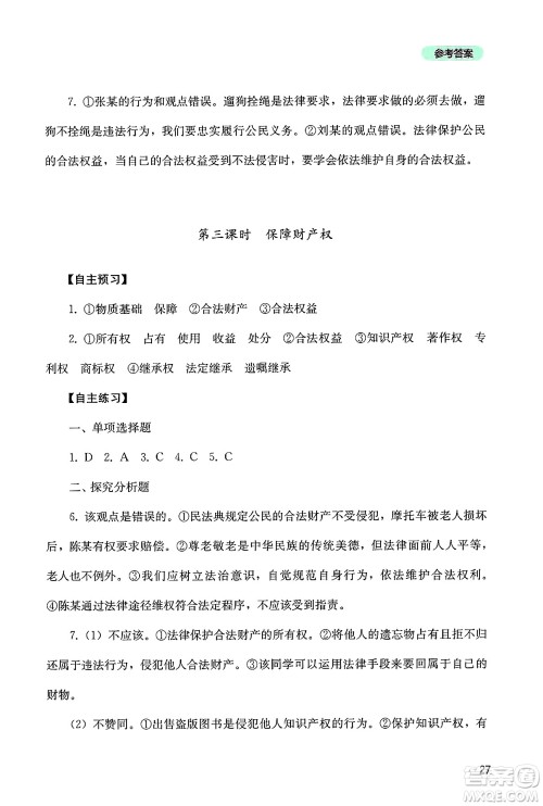 四川教育出版社2025年春新课程实践与探究丛书七年级道德与法治下册人教版答案
