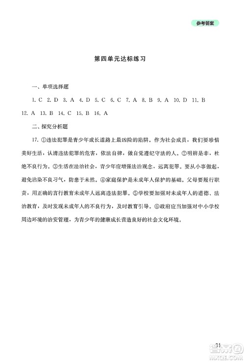 四川教育出版社2025年春新课程实践与探究丛书七年级道德与法治下册人教版答案