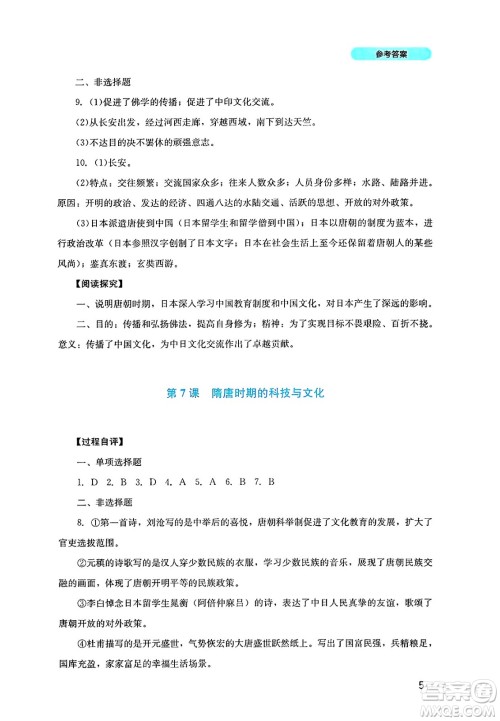 四川教育出版社2025年春新课程实践与探究丛书七年级历史下册人教版答案