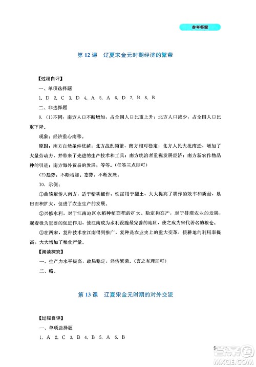 四川教育出版社2025年春新课程实践与探究丛书七年级历史下册人教版答案