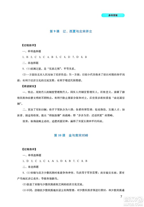 四川教育出版社2025年春新课程实践与探究丛书七年级历史下册人教版答案