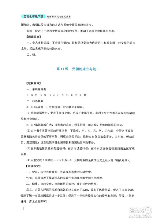 四川教育出版社2025年春新课程实践与探究丛书七年级历史下册人教版答案
