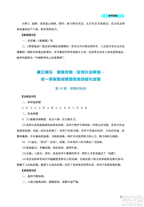 四川教育出版社2025年春新课程实践与探究丛书七年级历史下册人教版答案