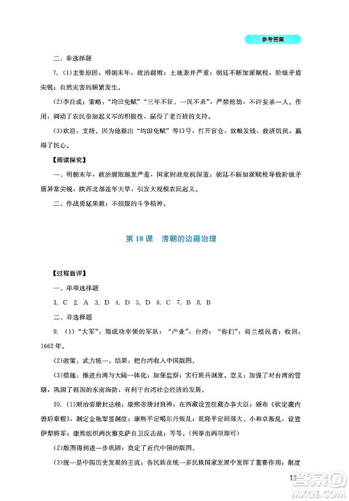 四川教育出版社2025年春新课程实践与探究丛书七年级历史下册人教版答案