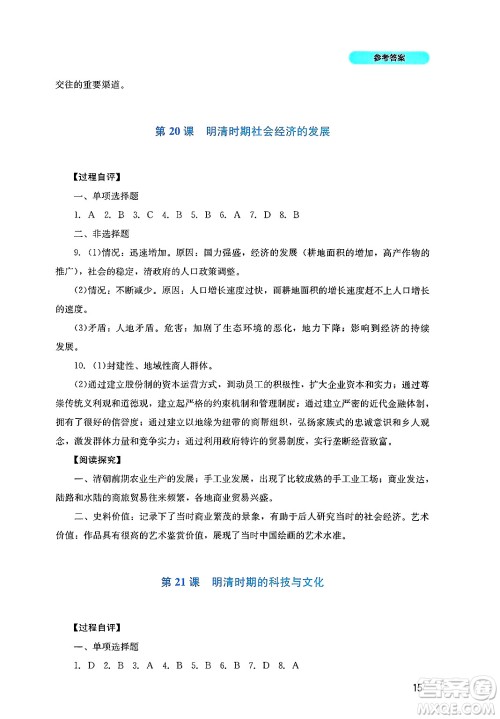 四川教育出版社2025年春新课程实践与探究丛书七年级历史下册人教版答案