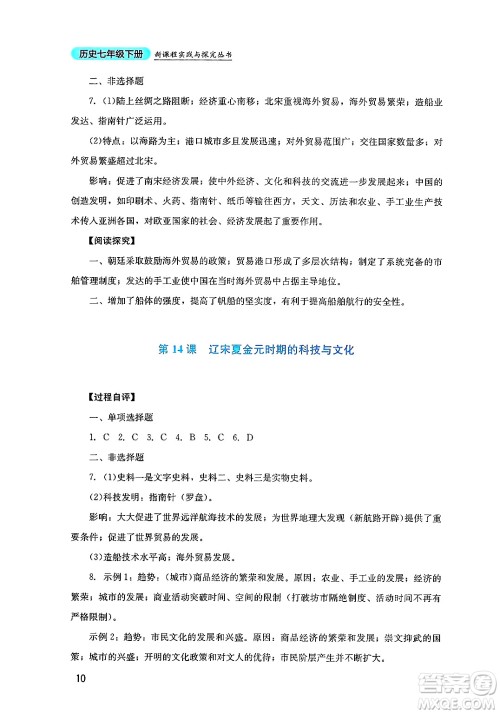 四川教育出版社2025年春新课程实践与探究丛书七年级历史下册人教版答案