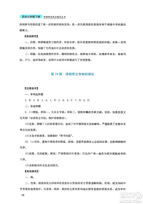 四川教育出版社2025年春新课程实践与探究丛书七年级历史下册人教版答案