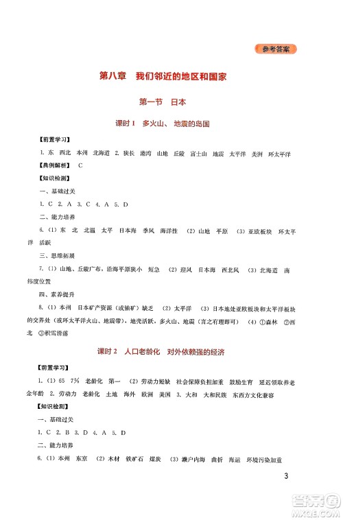 四川教育出版社2025年春新课程实践与探究丛书七年级地理下册人教版答案