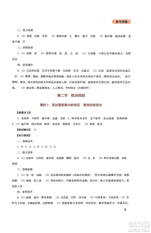 四川教育出版社2025年春新课程实践与探究丛书七年级地理下册人教版答案
