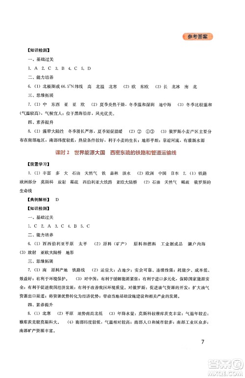 四川教育出版社2025年春新课程实践与探究丛书七年级地理下册人教版答案