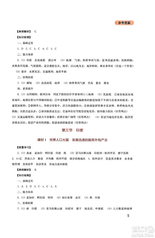 四川教育出版社2025年春新课程实践与探究丛书七年级地理下册人教版答案