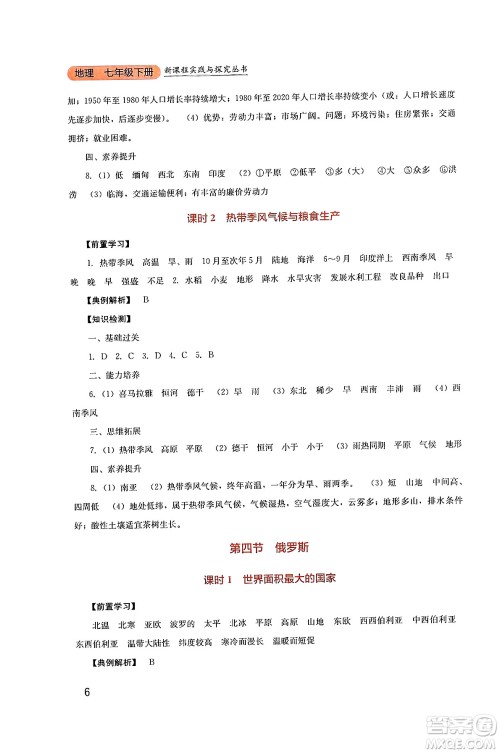 四川教育出版社2025年春新课程实践与探究丛书七年级地理下册人教版答案