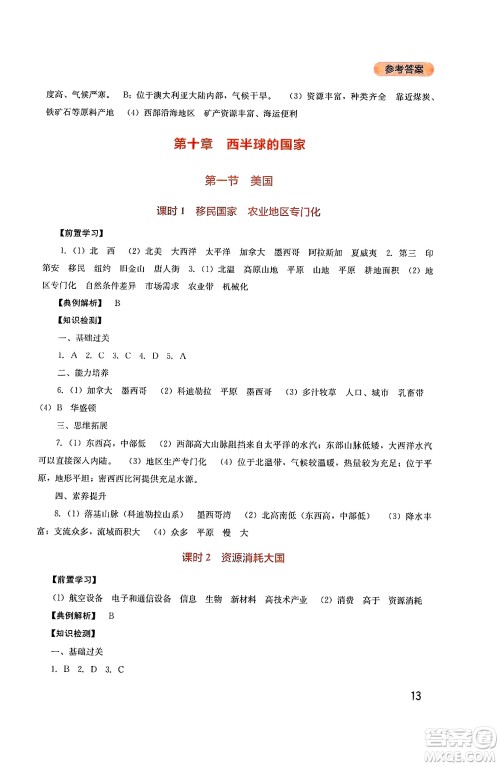四川教育出版社2025年春新课程实践与探究丛书七年级地理下册人教版答案