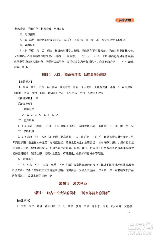 四川教育出版社2025年春新课程实践与探究丛书七年级地理下册人教版答案