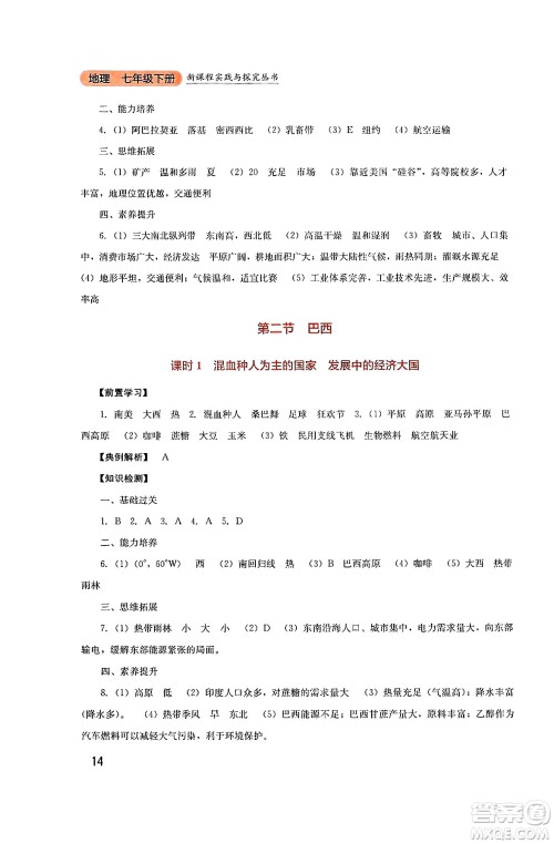 四川教育出版社2025年春新课程实践与探究丛书七年级地理下册人教版答案