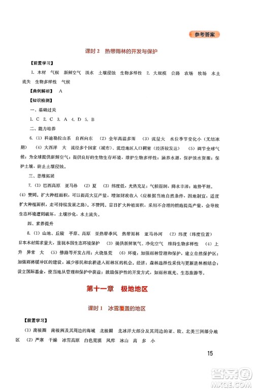 四川教育出版社2025年春新课程实践与探究丛书七年级地理下册人教版答案