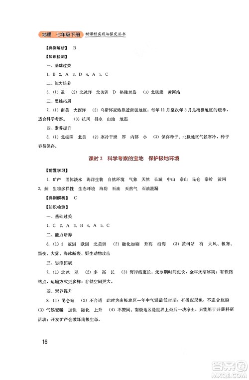 四川教育出版社2025年春新课程实践与探究丛书七年级地理下册人教版答案